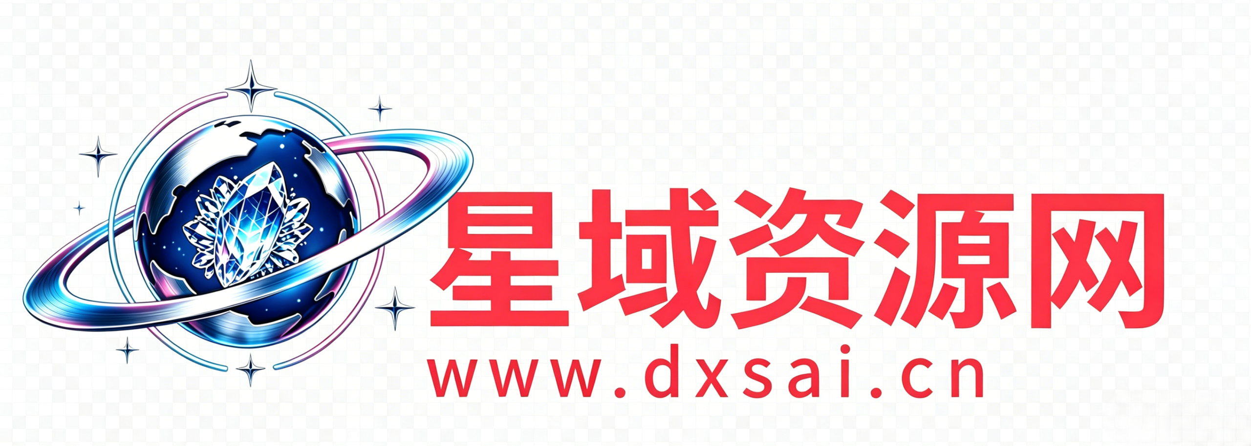 星域资料网-优质软件素材、学习资料与干货资源下载