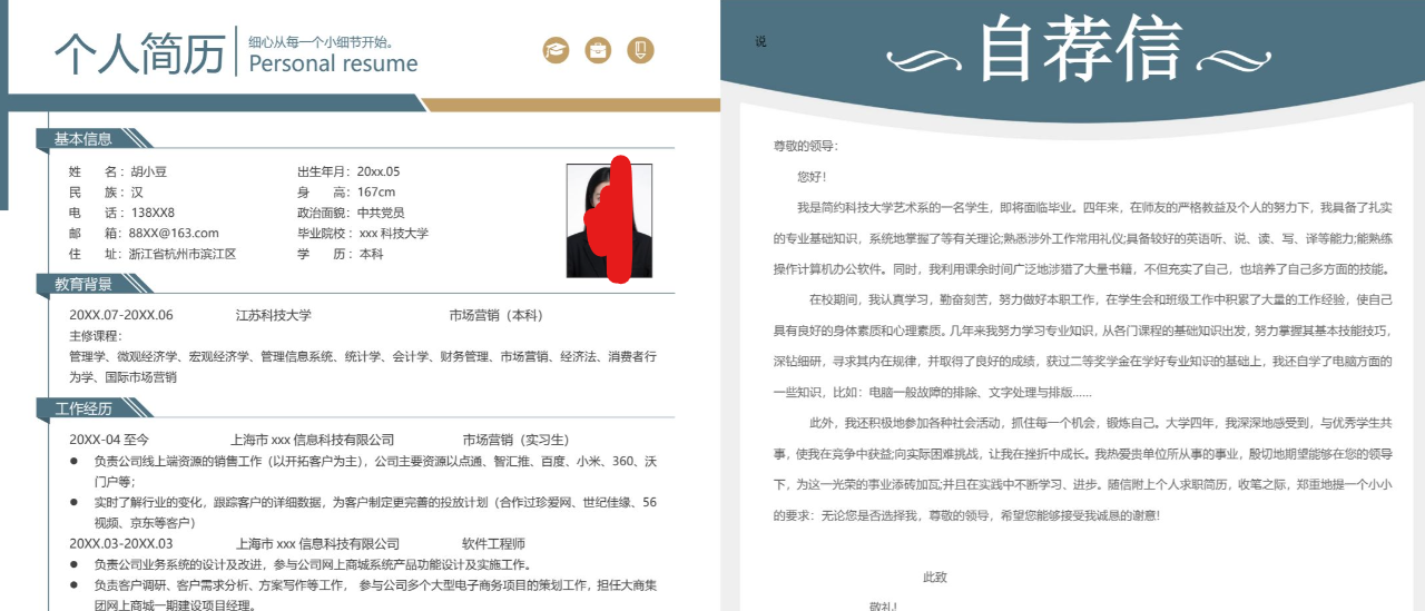 个人简历模板-1200套 | 自荐信 | 研究生复试简历|英文简历|-星域资源网
