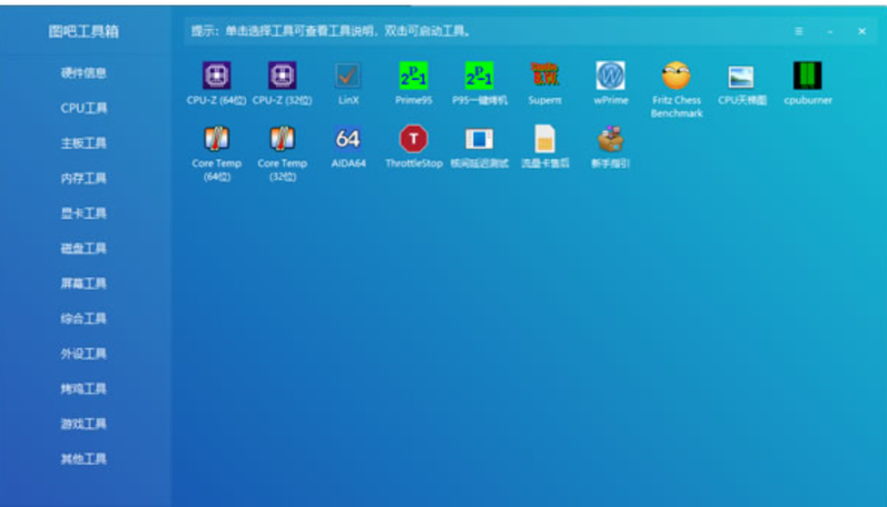 图吧工具箱 | 新电脑开荒 | 最新版—-持续更新中-星域资源网